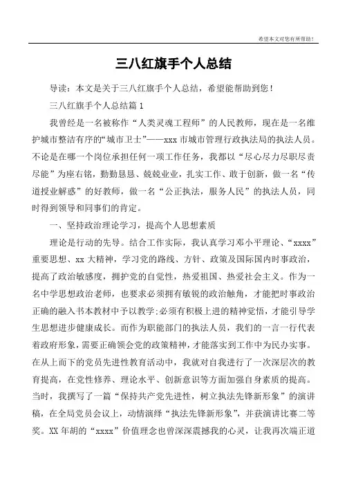 三八红旗手个人总结