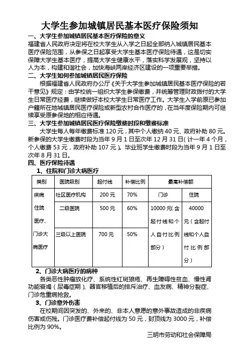 大学生参加城镇居民基本医疗保险须知