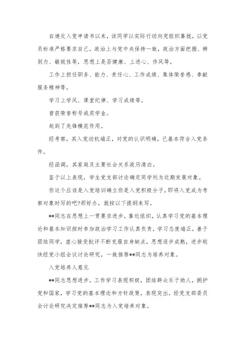 入党积极分子培养人考察意见【三篇】