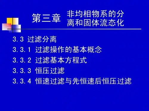 化工流体流动   25-26学时