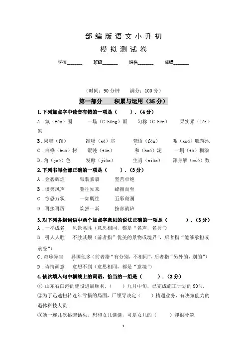 部编版语文小升初测试卷(附答案解析)