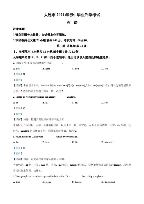 辽宁省大连市2021年中考英语试题(解析版)
