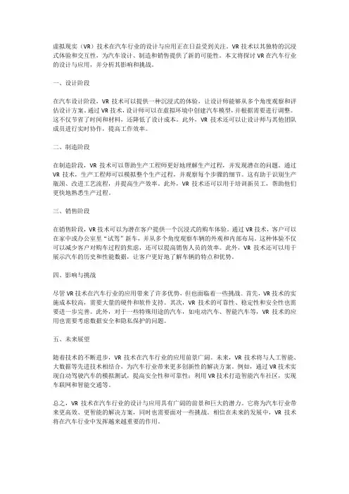 VR在汽车行业的设计与应用