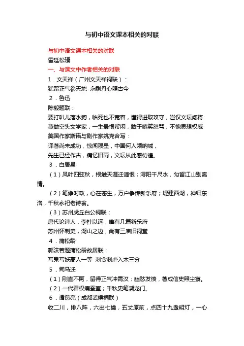 与初中语文课本相关的对联