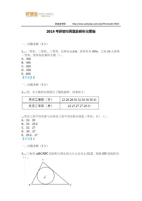 2018考研管综真题及解析完整版