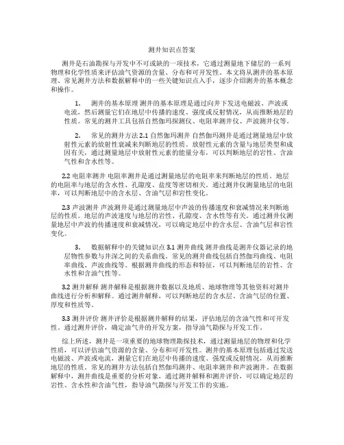 测井知识点答案
