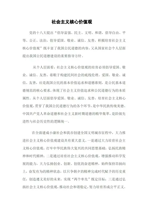 培育社会主义核心价值观