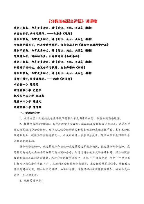 人教版五年级下册数学《分数加减混合运算》说课稿