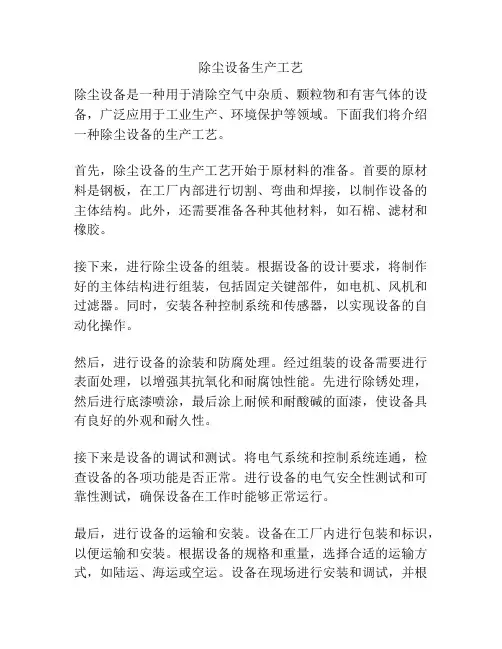 除尘设备生产工艺