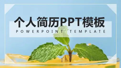 水果插图个人简历模板1
