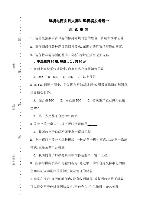 跨境电商大赛模拟考题