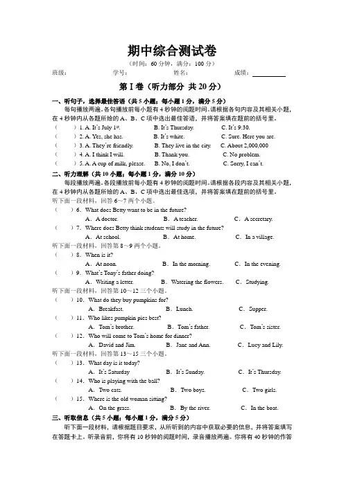 (完整版)外研版英语七年级下册期中综合测试卷