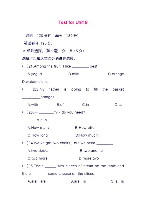 最新人教版八年级英语上册Unit8单元测试卷及答案(精品试卷)