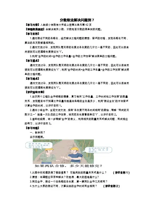 六年级数学上册第三单元解决问题例7教案