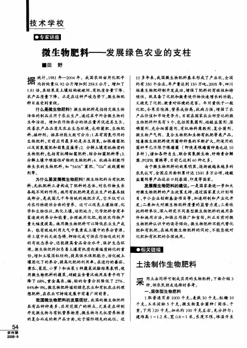土法制作生物肥料