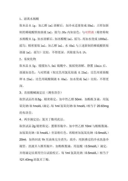 药物分析实验