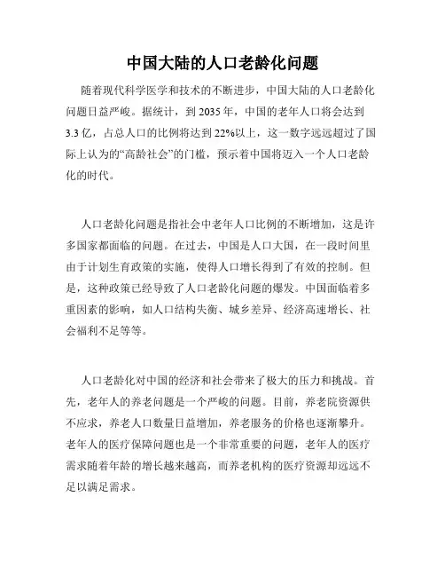 中国大陆的人口老龄化问题