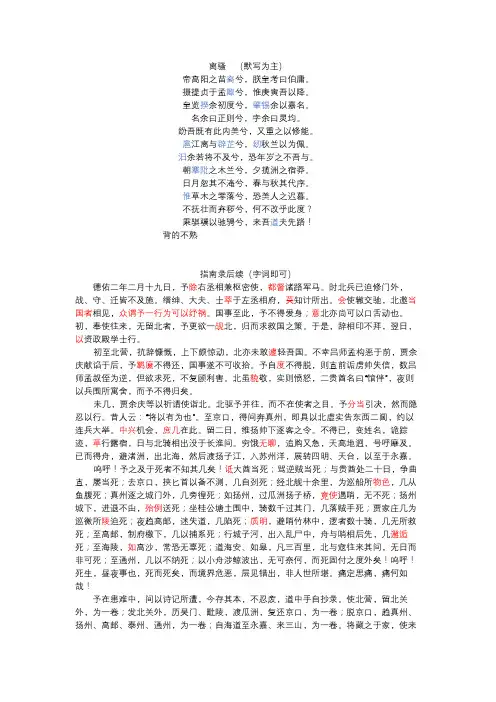 必修三文言文及字词