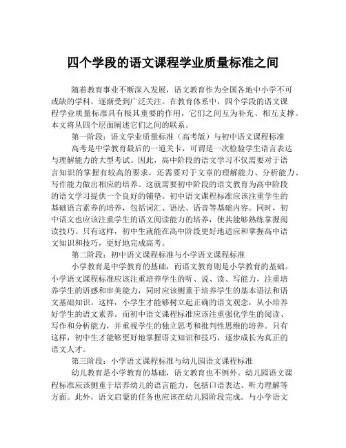 四个学段的语文课程学业质量标准之间