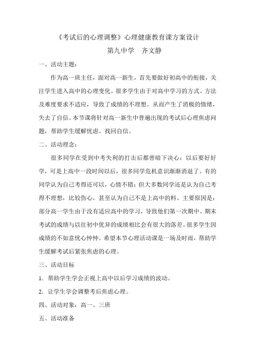 考试后心理调整方案设计