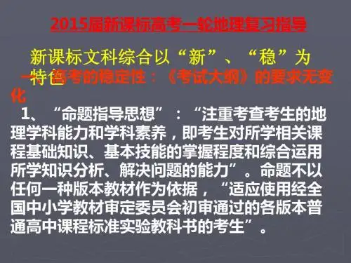 2015届高三地理教师北京培训课件