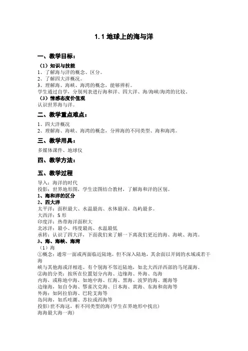 人教版高中地理选修2《第一章 海洋概述 第一节 地球上的海与洋》_31