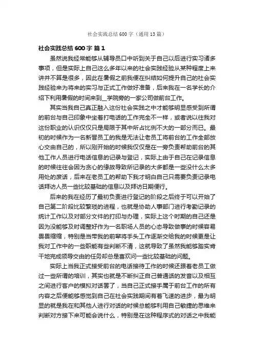 社会实践总结600字（通用13篇）