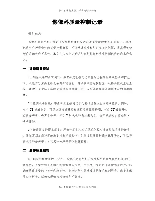 影像科质量控制记录