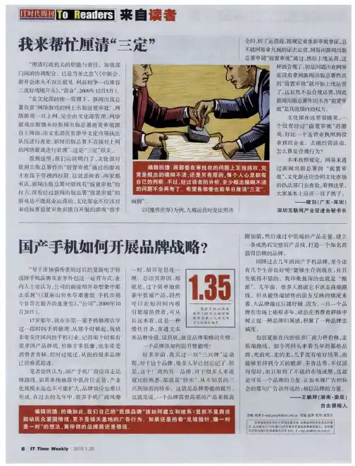 国产手机如何开展品牌战略？
