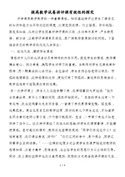 提高数学试卷讲评课有效性的探究