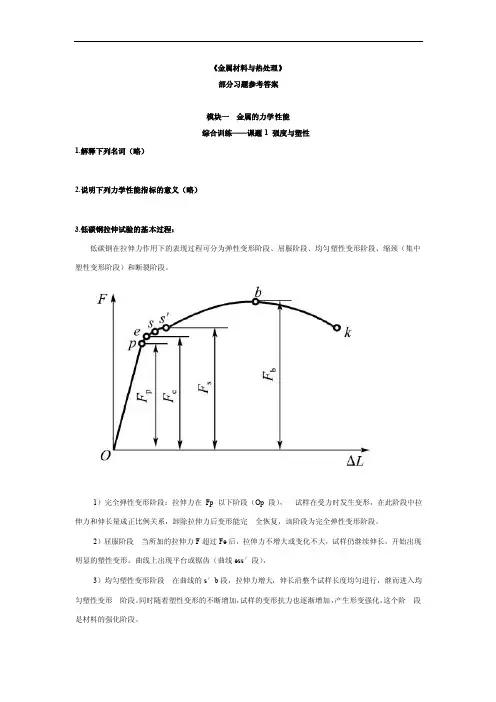 金属材料与热处理课后习题参考答案