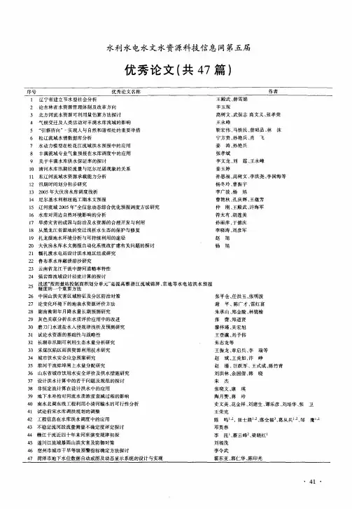 优秀论文(共47篇)