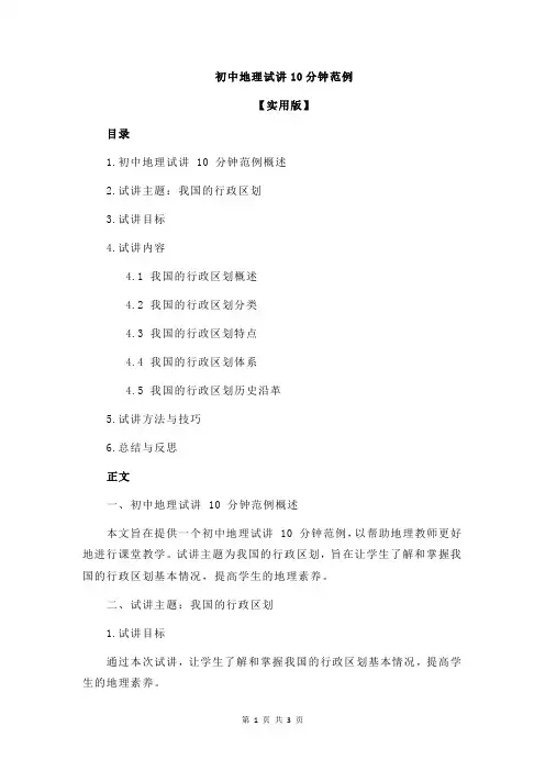 初中地理试讲10分钟范例
