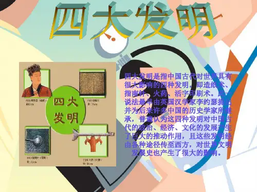 四大发明1