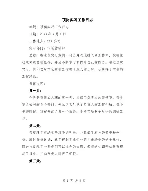 顶岗实习工作日志