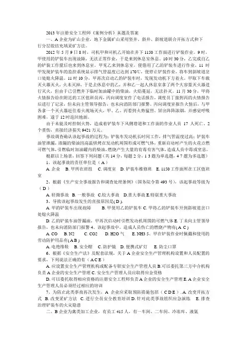 2013事故案例