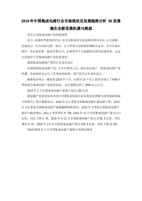 2019年中国集成电路行业市场现状及发展趋势分析 5G发展催生全新发展机遇与挑战