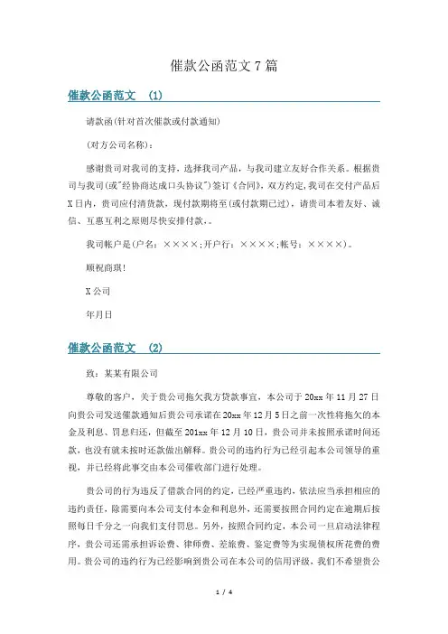 催款公函范文7篇