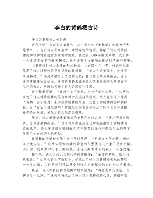 李白的黄鹤楼古诗