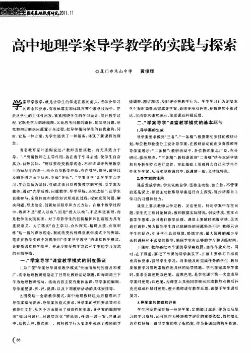 高中地理学案导学教学的实践与探索