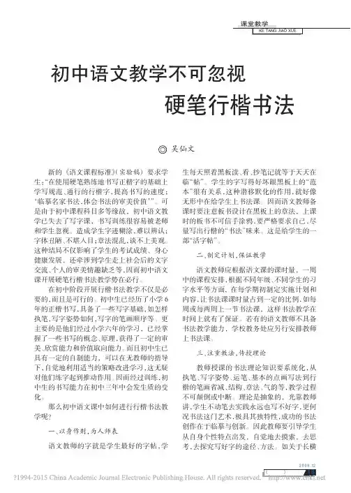 初中语文教学不可忽视硬笔行楷书法