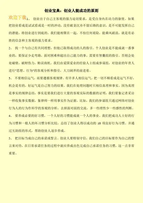 创业宝典：创业人能成功的原则