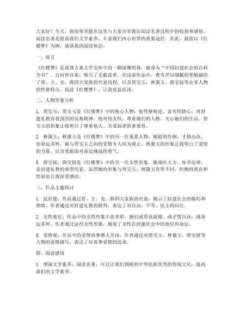 小学生读名著交流会发言稿