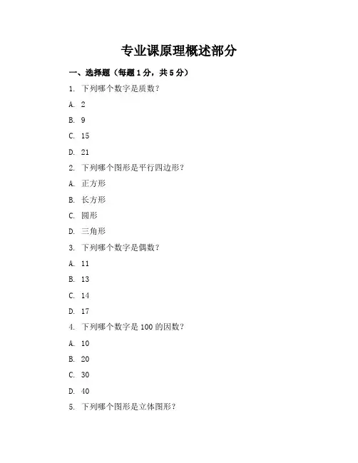 2024年全新部编闽教版小学三年级下册数学期中考试试卷
