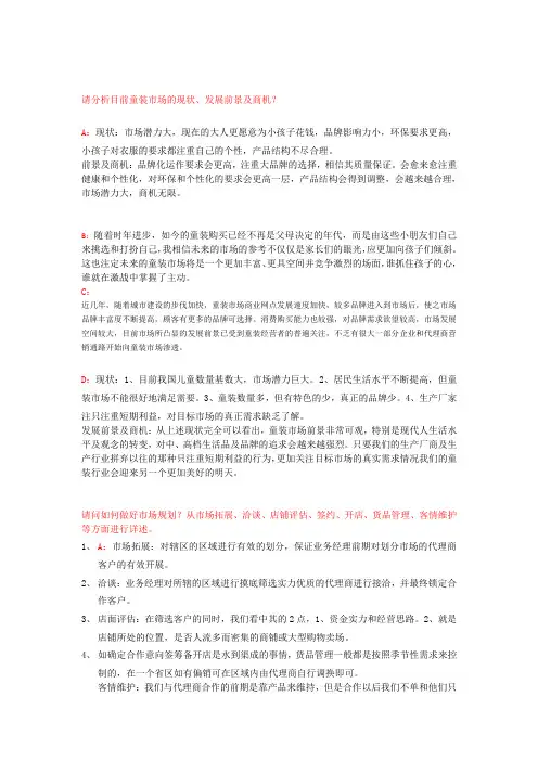 区域经理面试经典试题