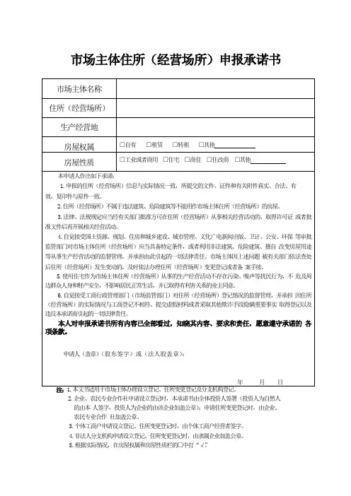 工商注册地址证明