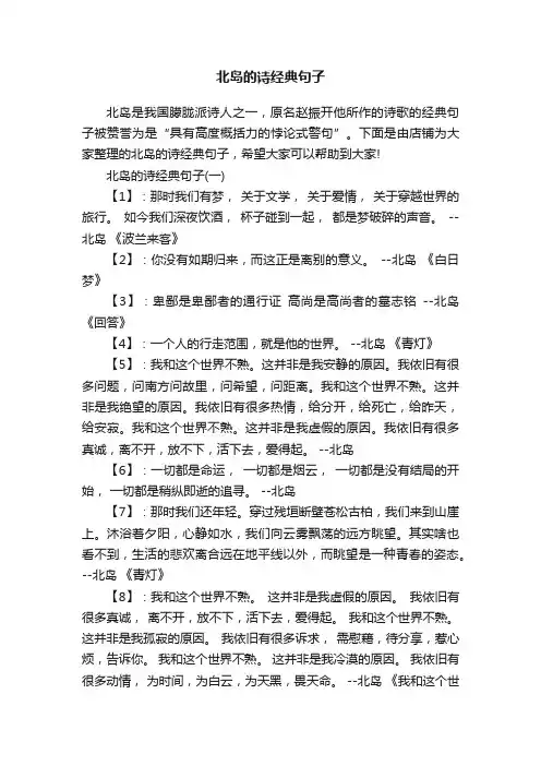 北岛的诗经典句子