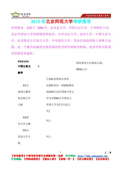 2015年北京师范大学中国古代文学考研真题,复习方法,考研流程,考研经验