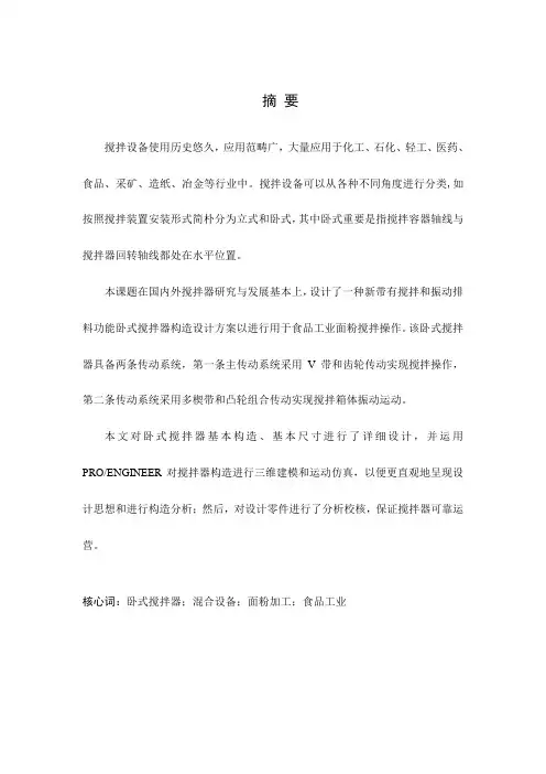 搅拌机的设计样本
