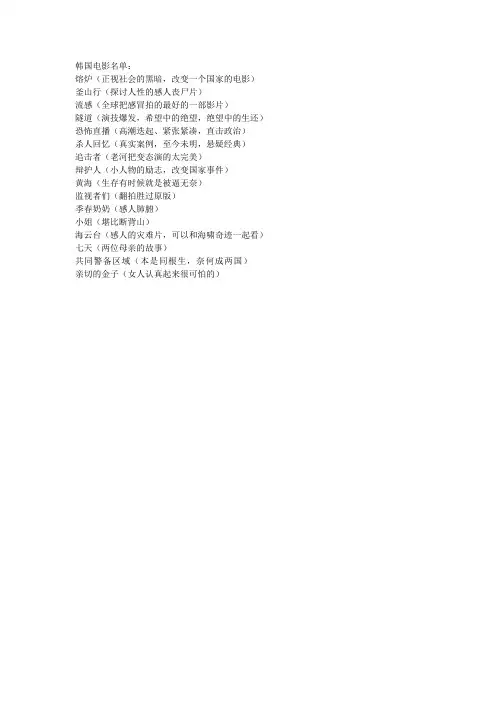 韩国高分电影名单
